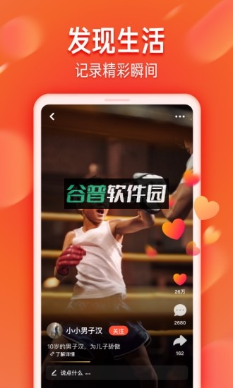 抖音火山版-火山小视频红包版下载截图2