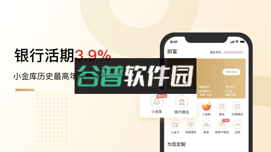 京东金融app截图2