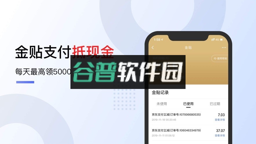 京东金融app截图3