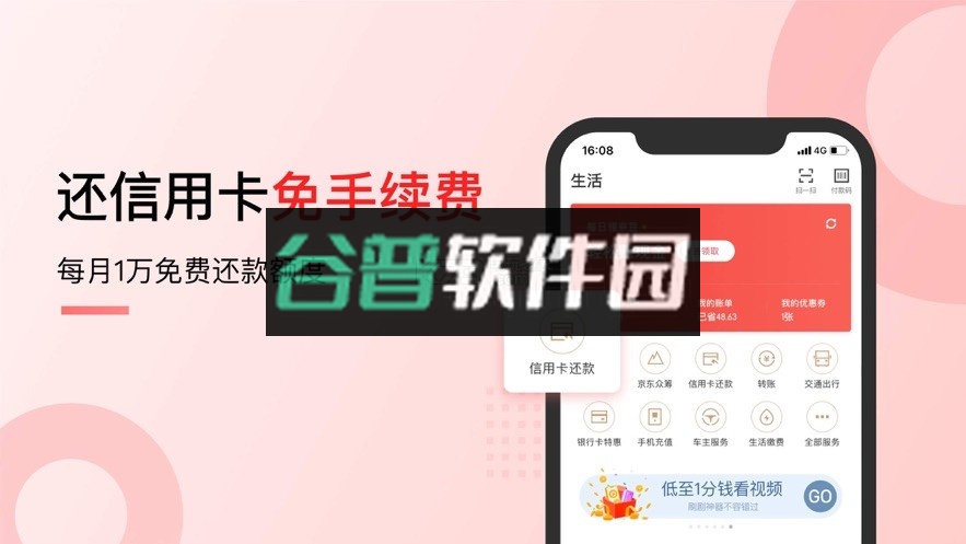 京东金融app截图5