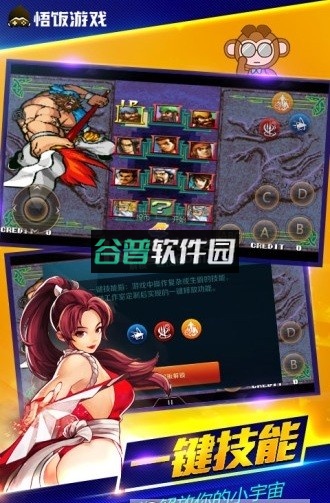 悟饭游戏厅下载截图3