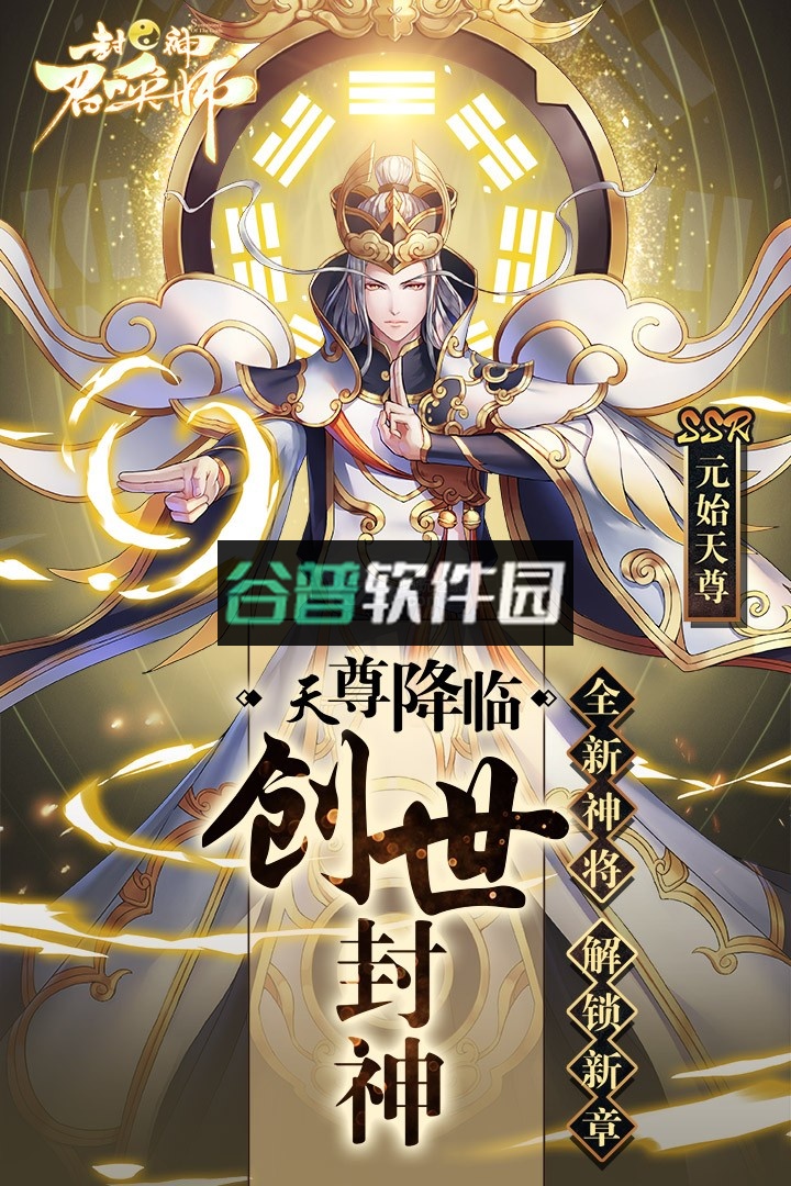 封神召唤师下载安装截图1