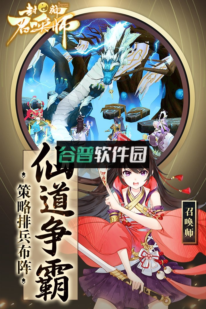 封神召唤师下载安装截图2