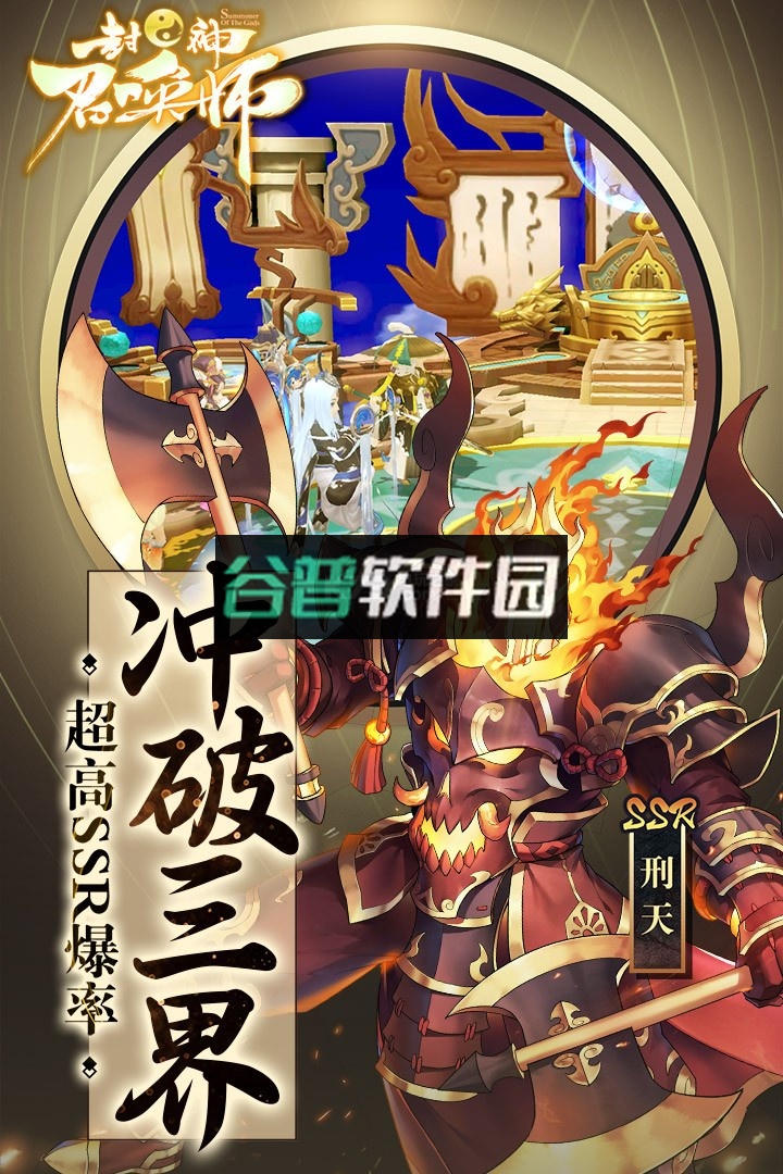 封神召唤师下载安装截图3