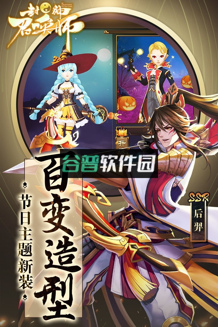 封神召唤师下载安装截图4