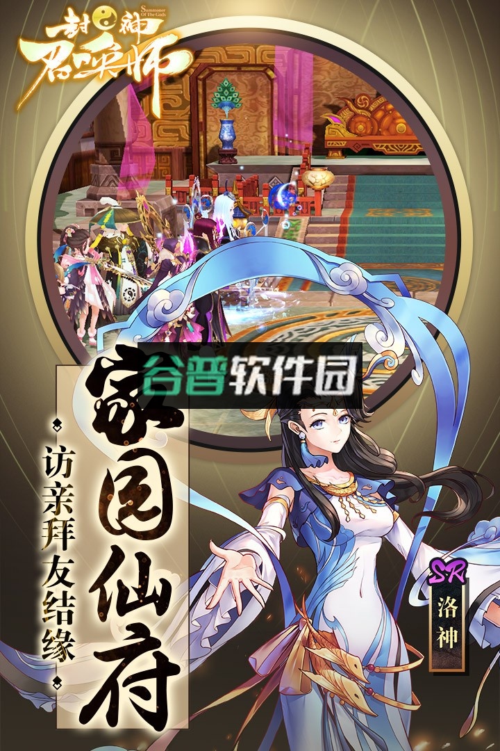 封神召唤师下载安装截图5