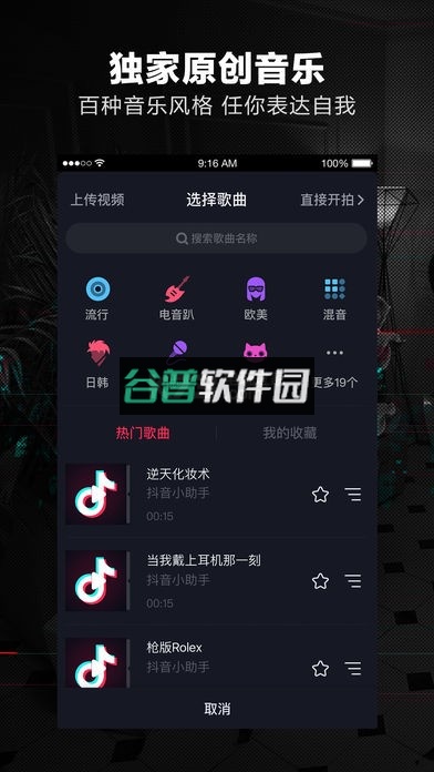 抖音短视频ios版下载截图4