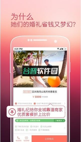 婚礼纪安卓正版下载截图2