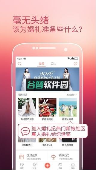 婚礼纪安卓正版下载截图3