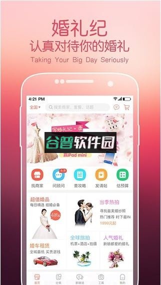 婚礼纪安卓正版下载截图4