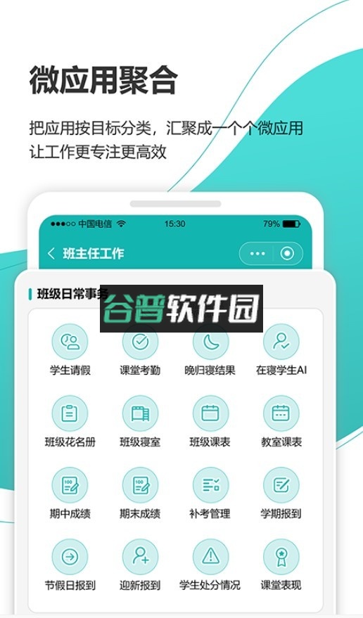 yn智慧校园app下载安卓截图2