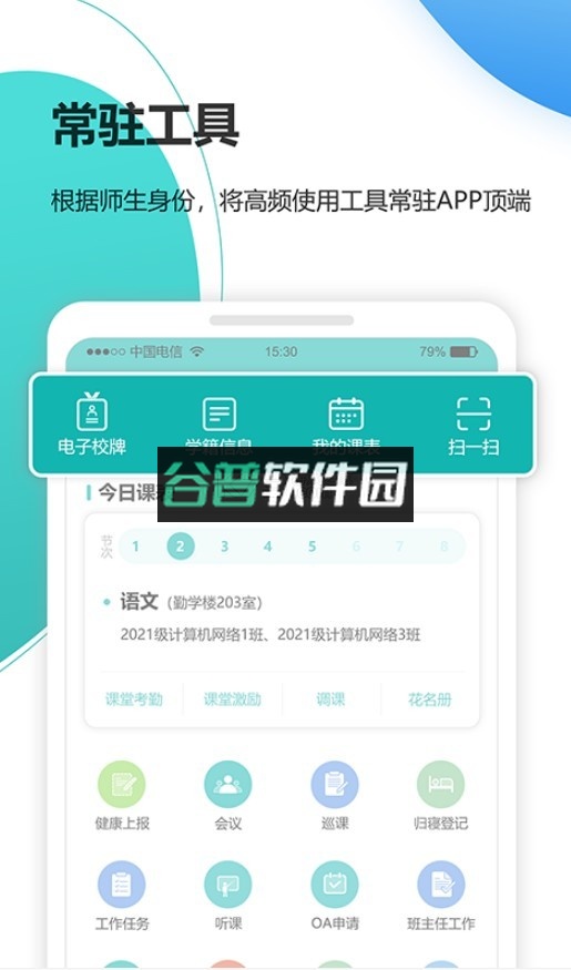 yn智慧校园app下载安卓截图3
