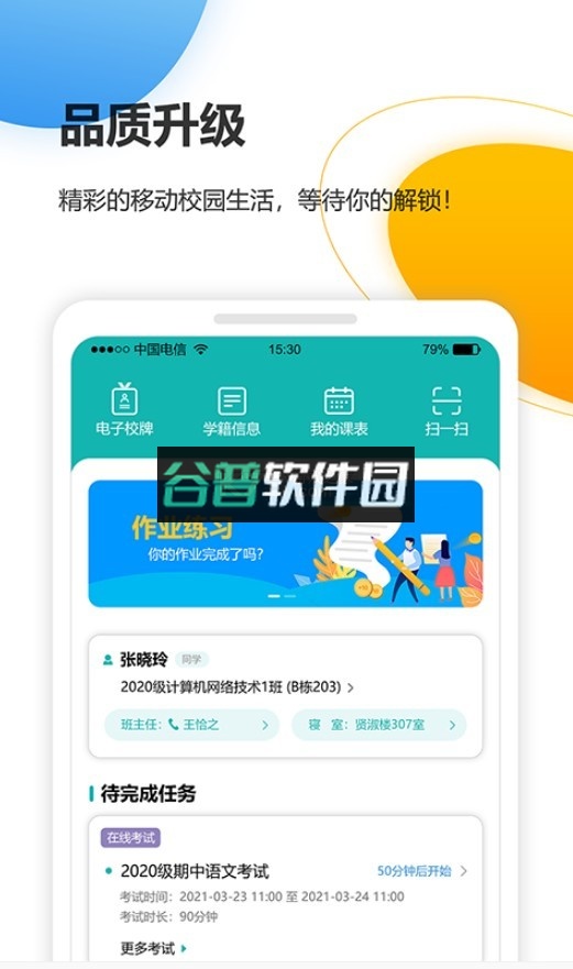 yn智慧校园app下载安卓截图4