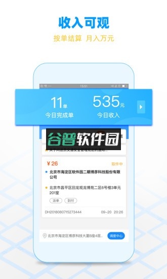 闪送员app截图2