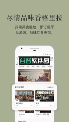 香格里拉会app截图1