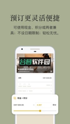 香格里拉会app截图2