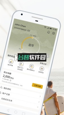 香格里拉会app截图3