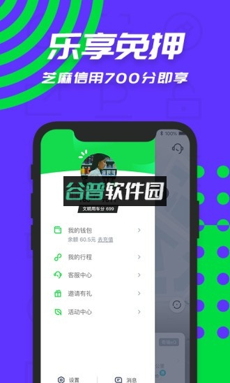 Gofun出行app下载截图3