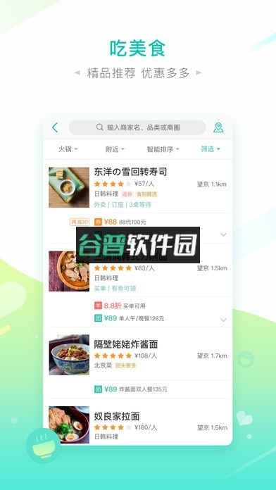 美团2026下载安装截图2