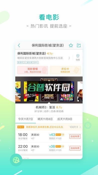 美团2026下载安装截图3