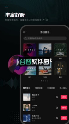 剪映pro版截图5