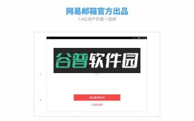 网易邮箱手机版下载截图1