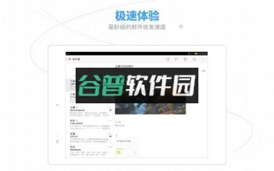 网易邮箱手机版下载截图2