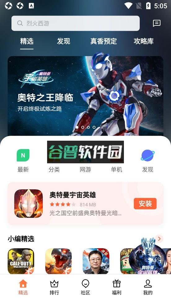 oppo游戏中心官方正版下载截图2