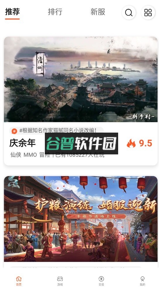 六一手游折扣平台(61游戏)截图2