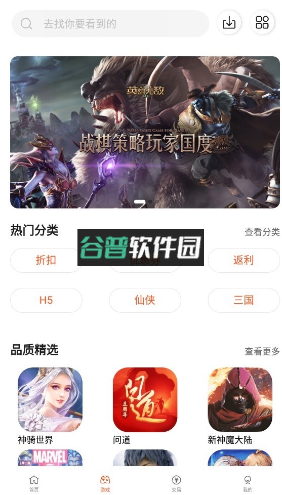 六一手游折扣平台(61游戏)截图3