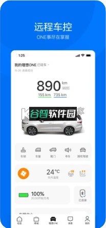 理想汽车app官方版截图3