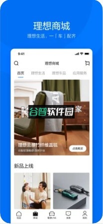 理想汽车app官方版截图4