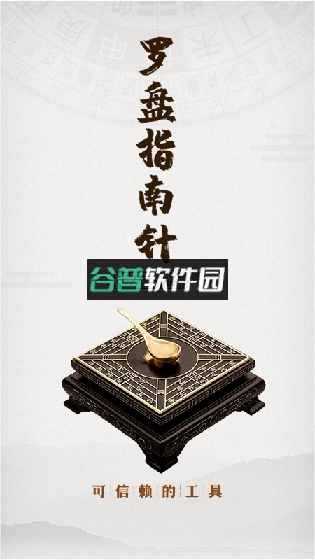 罗盘下载截图1