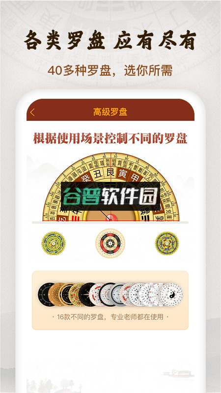 罗盘下载截图2