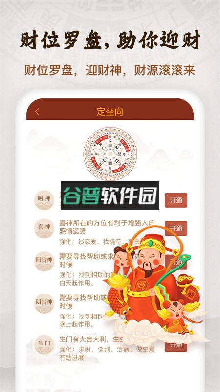 罗盘下载截图3