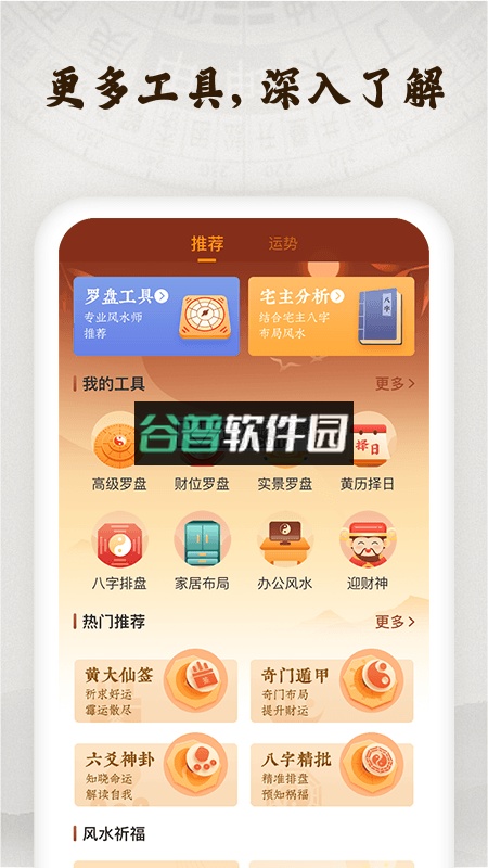 罗盘下载截图4