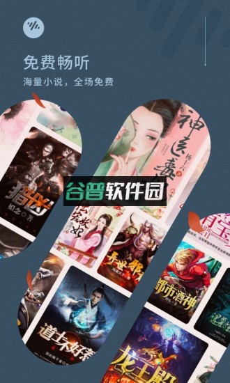 番茄畅听官方版下载截图4