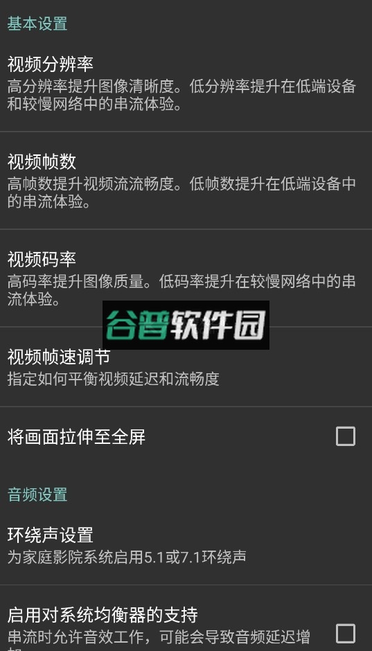 moonlight串流手机版下载截图2