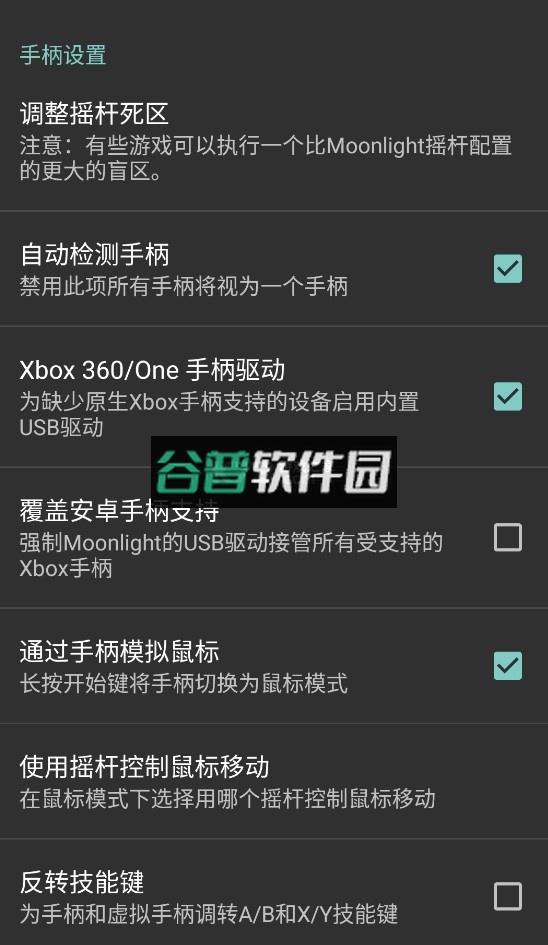 moonlight串流手机版下载截图3