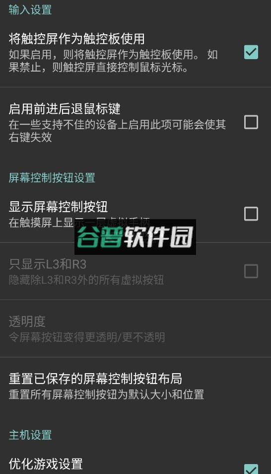 moonlight串流手机版下载截图4