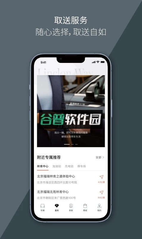 林肯之道app最新版本截图4
