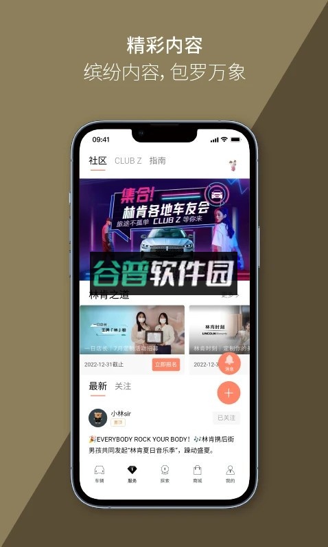 林肯之道app最新版本截图5