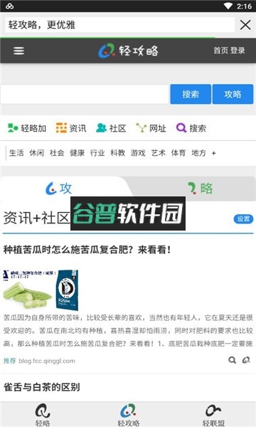 轻略搜索app截图4