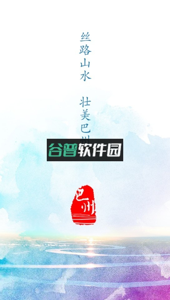 我的巴州app志愿者下载截图2