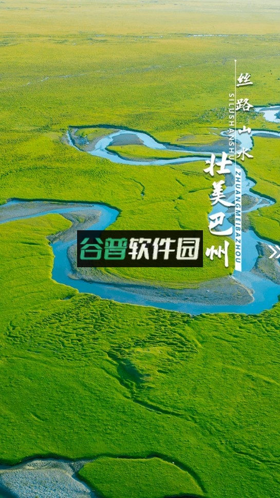 我的巴州app志愿者下载截图3