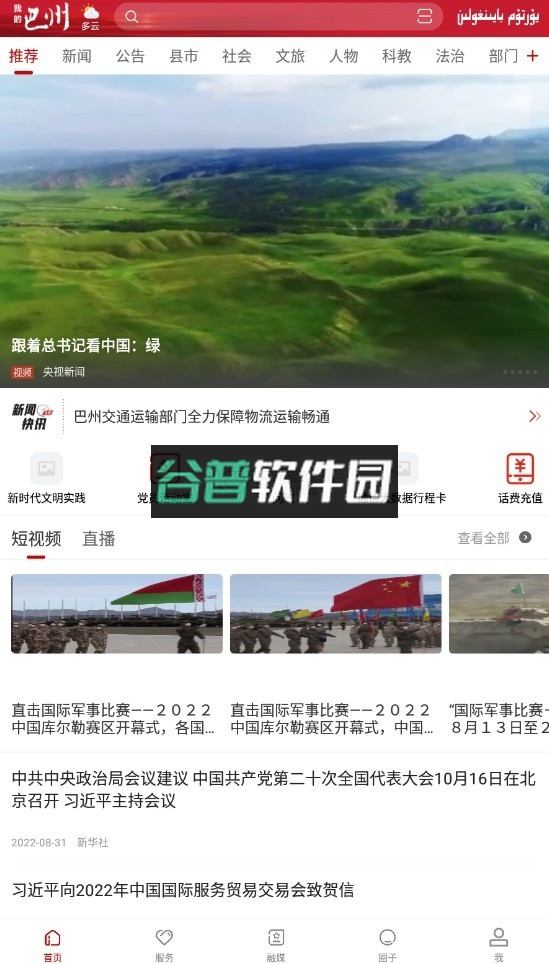 我的巴州app志愿者下载截图4