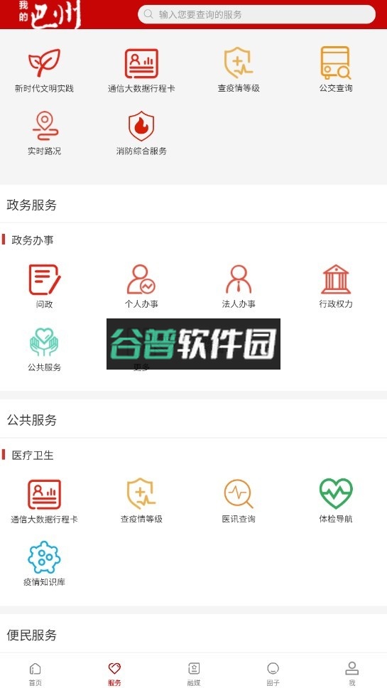 我的巴州app志愿者下载截图5