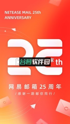 网易邮箱大师下载安装截图1