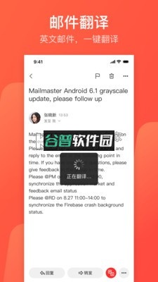 网易邮箱大师下载安装截图3