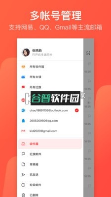 网易邮箱大师下载安装截图4